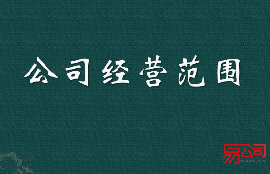 经营范围查询(如何查询企业经营范围?) 经营范围查询(如何查询企业经营范围?)