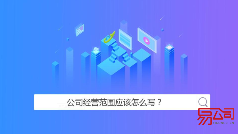 商贸公司经营范围(经营范围包括哪些?) 商贸公司经营范围(经营范围包括哪些?)