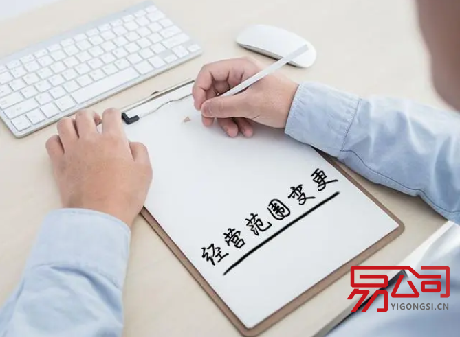 经营范围变更(变更经营范围的流程是什么?) 经营范围变更(变更经营范围的流程是什么?)