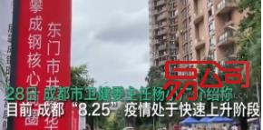 疫情下的成都：市民有序购物（成都公司免费注册的流程）