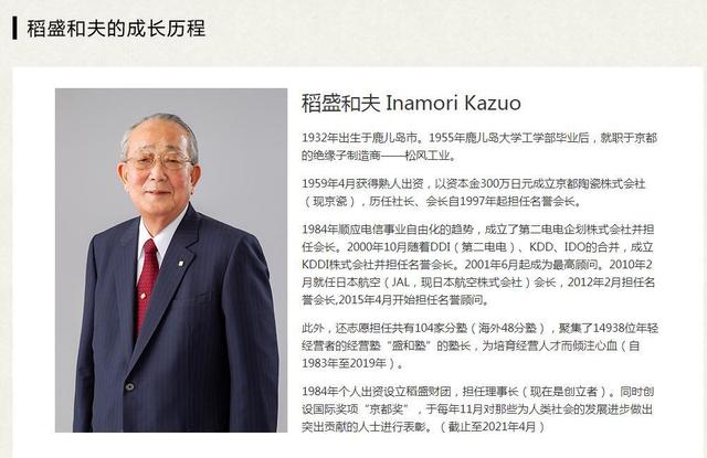 稻盛和夫去世曾创立两家世界500强(2022最新开公司的流程及费用) 稻盛和夫去世曾创立两家世界500强(2022最新开公司的流程及费用)