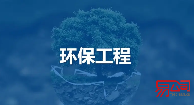 环保资质经营范围（经营范围填写参考范文）