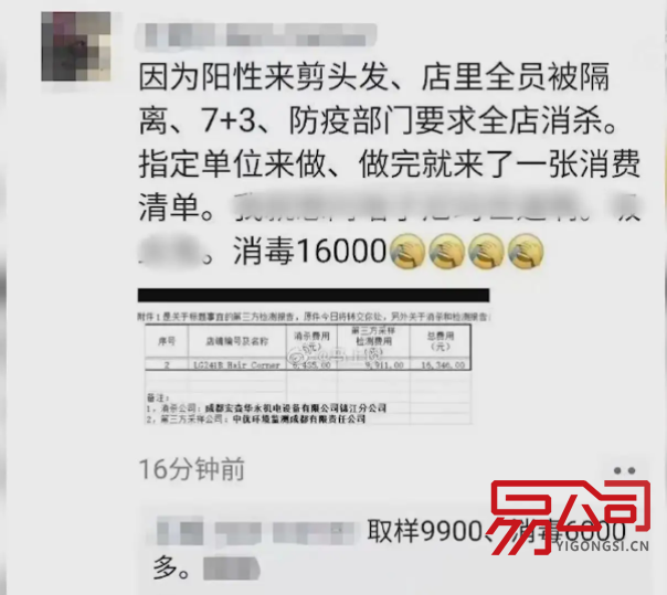 成都营业执照怎么注销(官方回应涉疫理发店消杀被收1.6万元) 成都营业执照怎么注销(官方回应涉疫理发店消杀被收1.6万元)