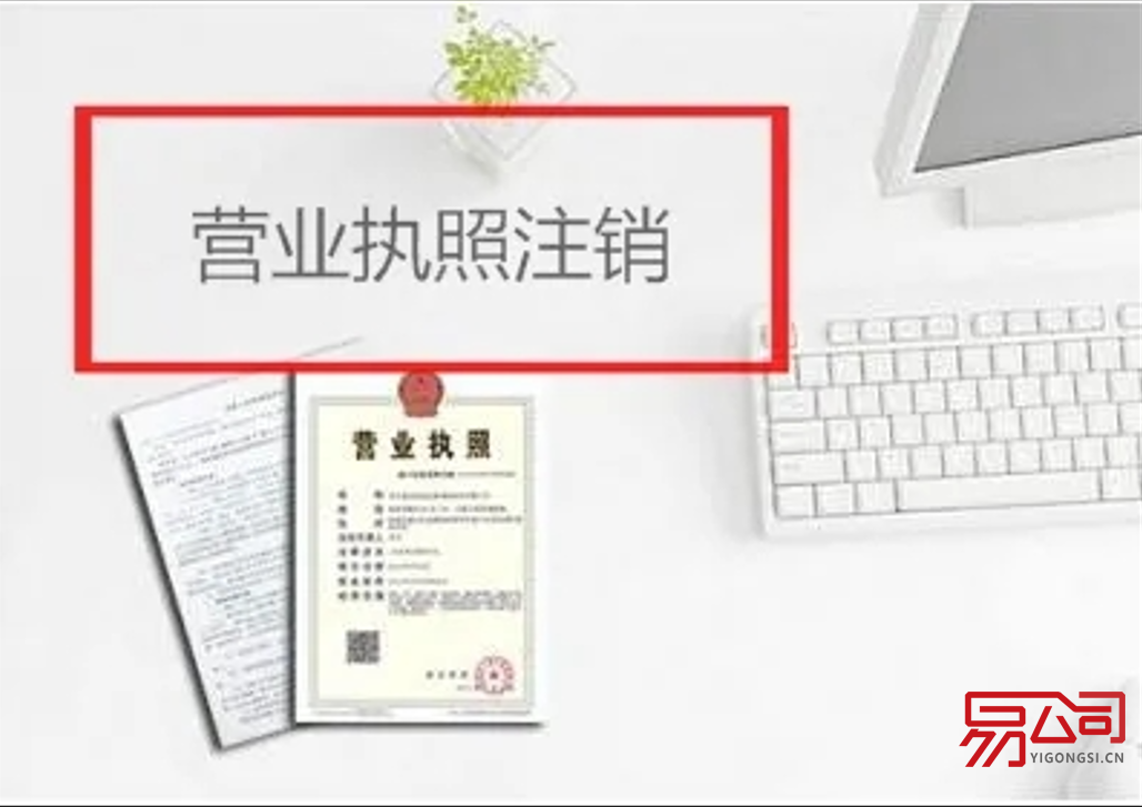 成都营业执照怎么注销?(官方回应涉疫理发店消杀被收1.6万元) 成都营业执照怎么注销?(官方回应涉疫理发店消杀被收1.6万元)