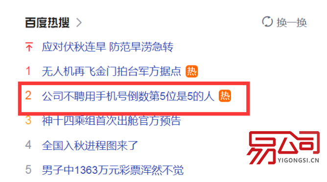 深圳市商标注册流程(深圳某公司不聘用手机号倒数第5位是5的人) 深圳市商标注册流程(深圳某公司不聘用手机号倒数第5位是5的人)