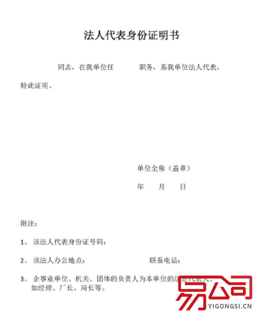 法人身份证明(怎样开具身份证明?) 法人身份证明(怎样开具身份证明?)