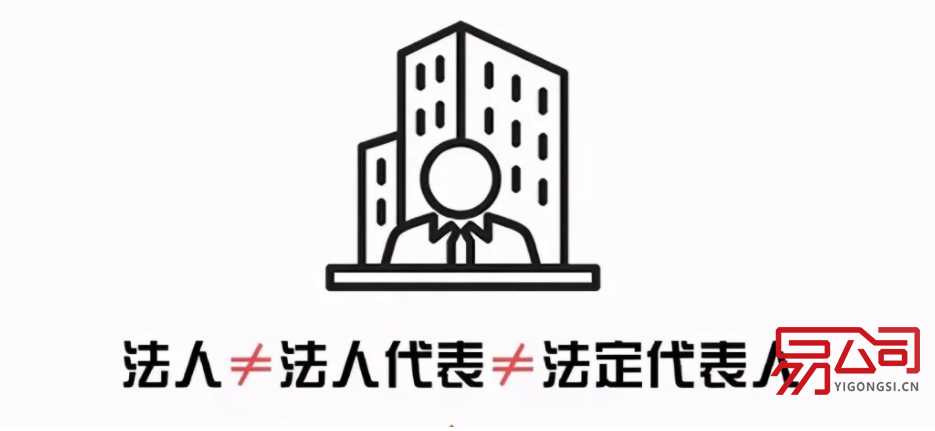 法人代表和法定代表人(两者有什么区别?) 法人代表和法定代表人(两者有什么区别?)