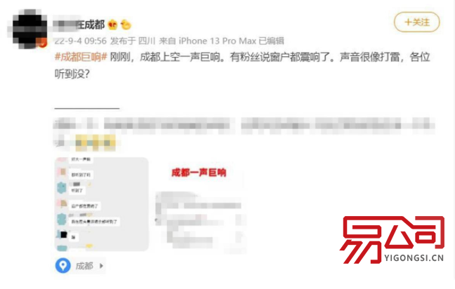 成都公司在哪注册?(成都居民听到巨响 气象部门:像音爆) 成都公司在哪注册?(成都居民听到巨响 气象部门:像音爆)