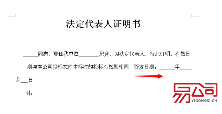 法人代表证明书范本(法定代表人证明书怎么写?) 法人代表证明书范本(法定代表人证明书怎么写?)