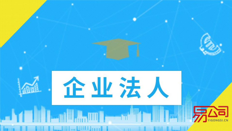 公司企业法人的成立条件(公司法人和企业法人有什么区别?) 公司企业法人的成立条件(公司法人和企业法人有什么区别?)