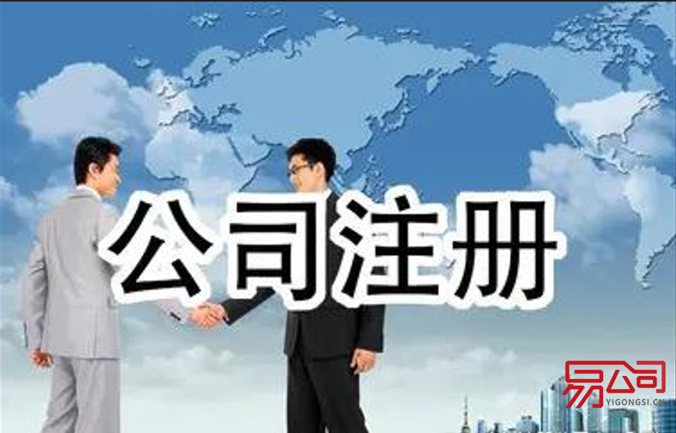 注册公司流程和费用(2022注册公司需要多少钱?) 注册公司流程和费用(2022注册公司需要多少钱?)
