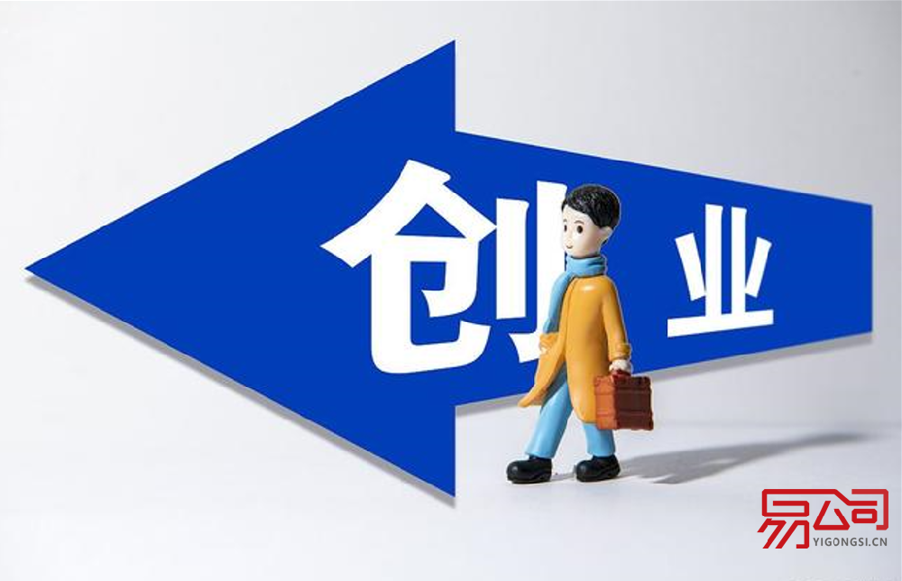 代办注册公司要花多少钱？（2022年代办注册公司费用）