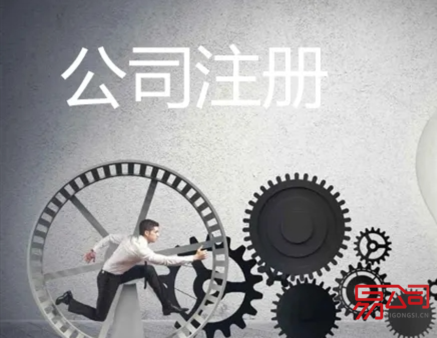 注册公司代理流程2022(公司注册代办资料有哪些?) 注册公司代理流程2022(公司注册代办资料有哪些?)