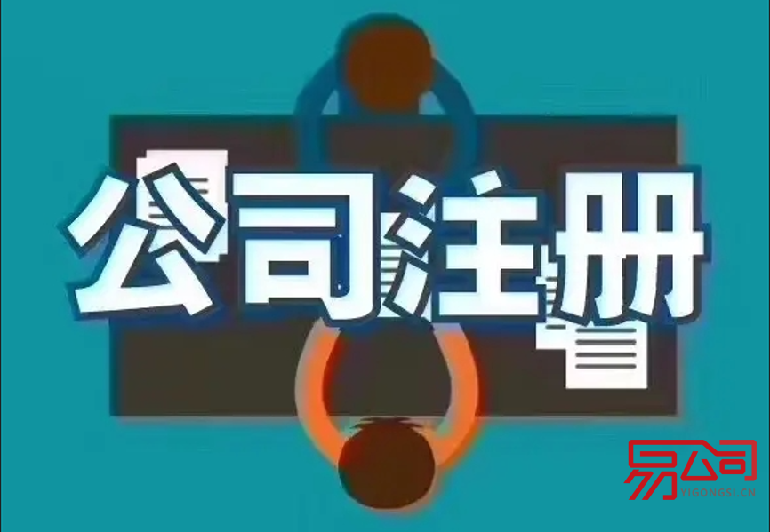 南通公司注册步骤和方法(南通注册公司工本费是多少?) 南通公司注册步骤和方法(南通注册公司工本费是多少?)