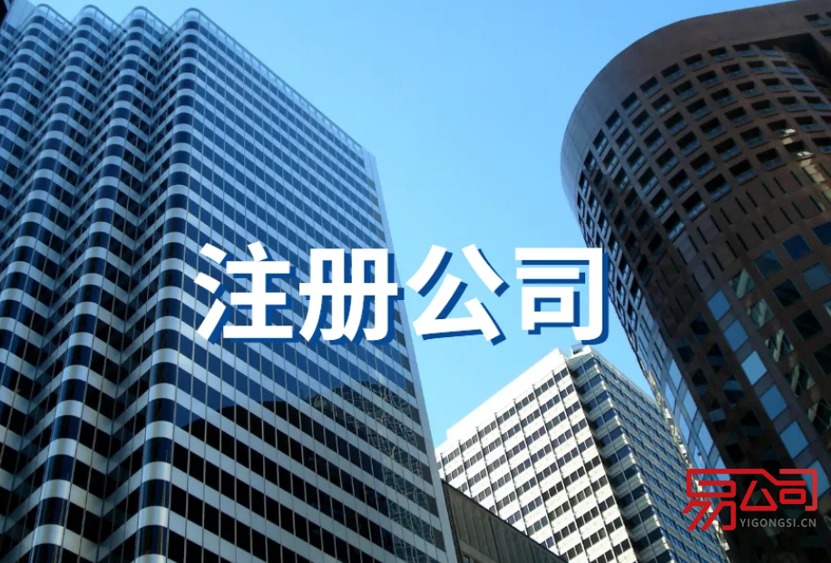 东莞公司注册的资料(在东莞注册公司的流程) 东莞公司注册的资料(在东莞注册公司的流程)