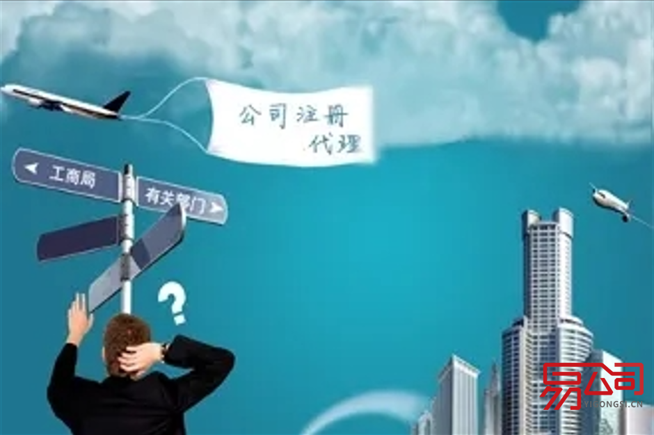 2022代理公司注册费用(代理公司注册的流程是什么样的?) 2022代理公司注册费用(代理公司注册的流程是什么样的?)