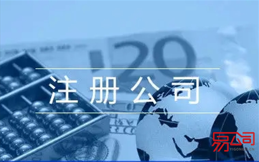 上海闵行怎么注册公司？（闵行区税收有什么优惠政策？）