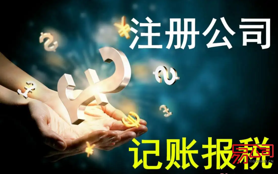 代办深圳公司注册费用(注册公司需要多少钱?) 代办深圳公司注册费用(注册公司需要多少钱?)