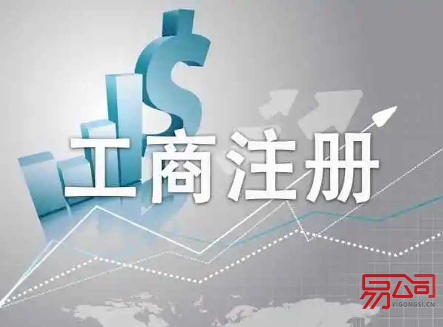 沈阳公司注册需要哪些材料？（2022年公司的注册流程）