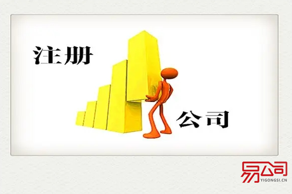 2022新公司注册流程（注册一家新公司需要什么材料？）