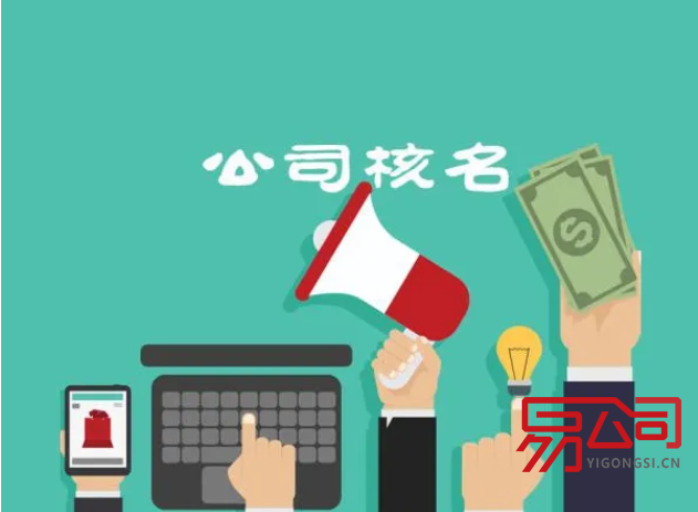 公司名称注册查询方法（如何查询公司名称是否被注册？）