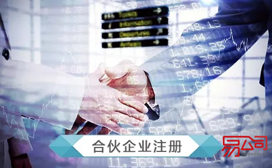 合伙注册公司的注意事项（注册合伙公司都有哪些规定？）