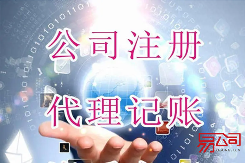 上海公司注册代理怎么选？（找代理注册公司有哪些优势？）