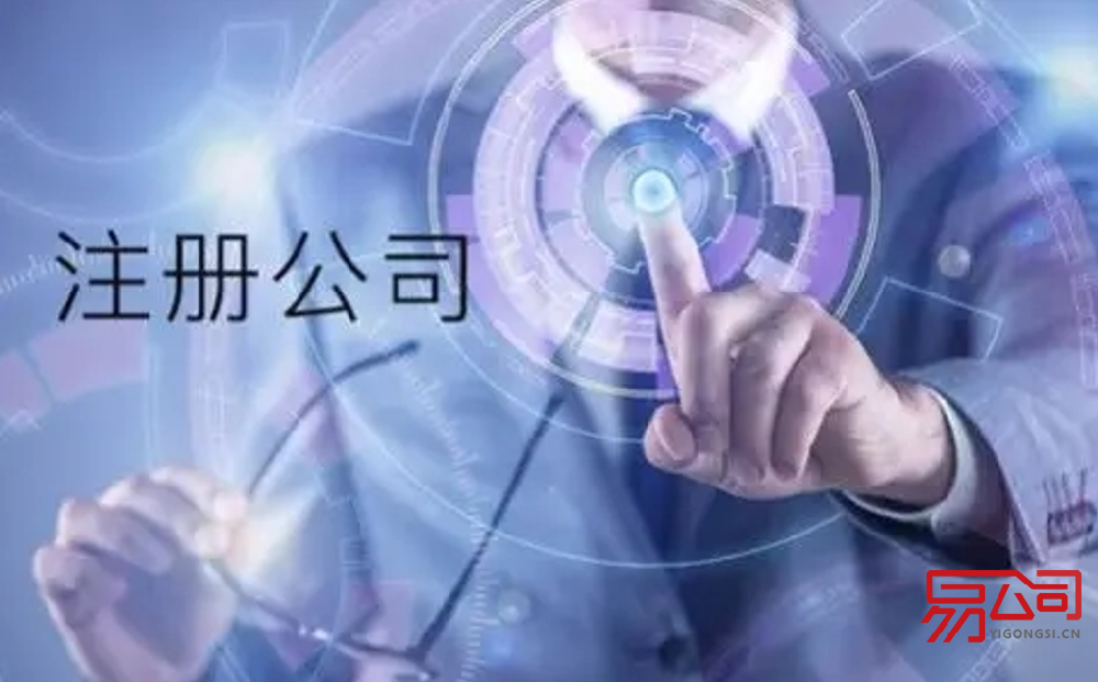 台州公司注册的材料有哪些？（注册一家公司的前提条件是什么？）