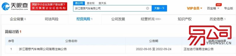 浙江理想汽车有限公司申请注销（2022最新公司注销流程）