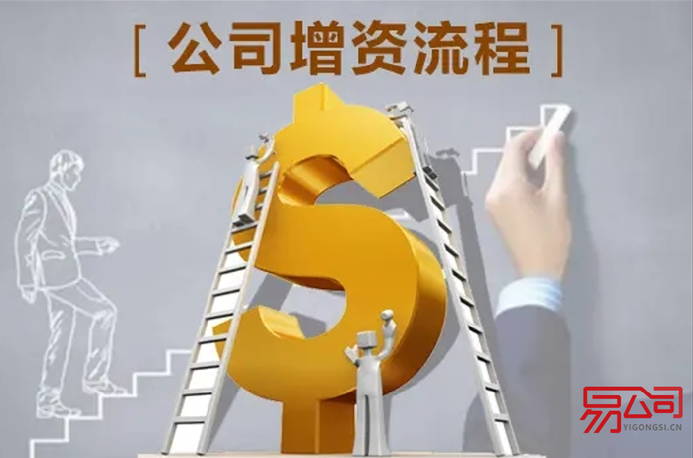 公司注册资金增资方式（公司注册资金增资是什么意思？）