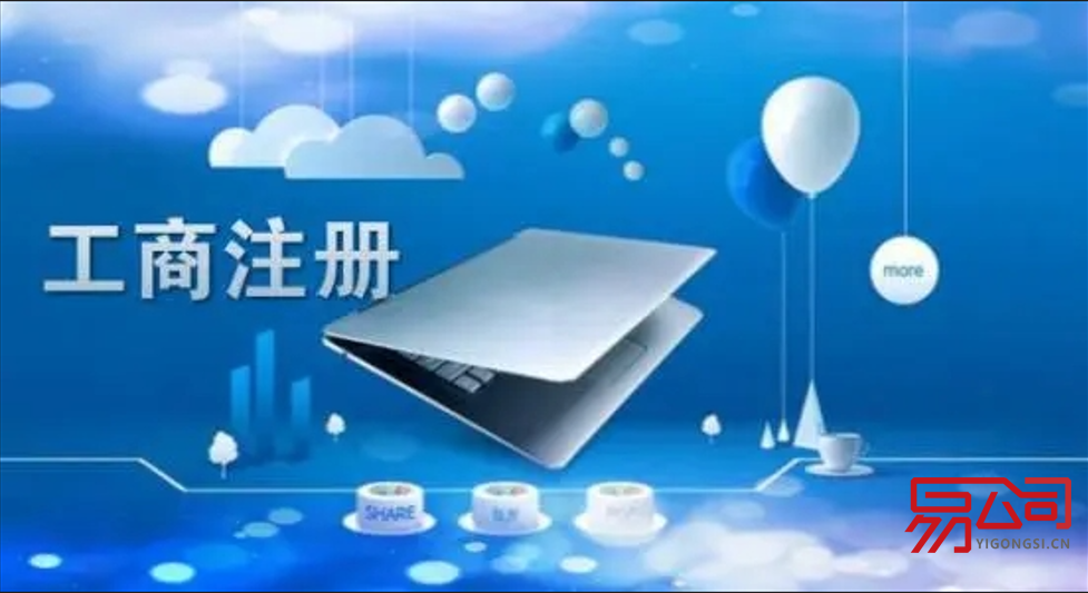 注册公司多长时间？（一个新公司注册成功需要多久？）