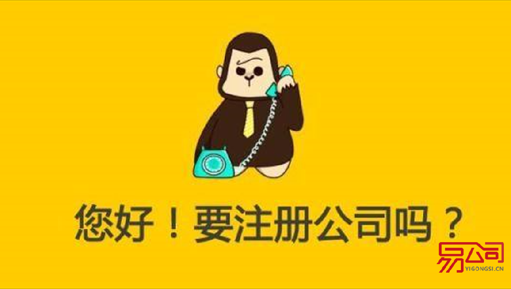 邯郸注册公司流程2022（邯郸公司注册需要多少费用？）