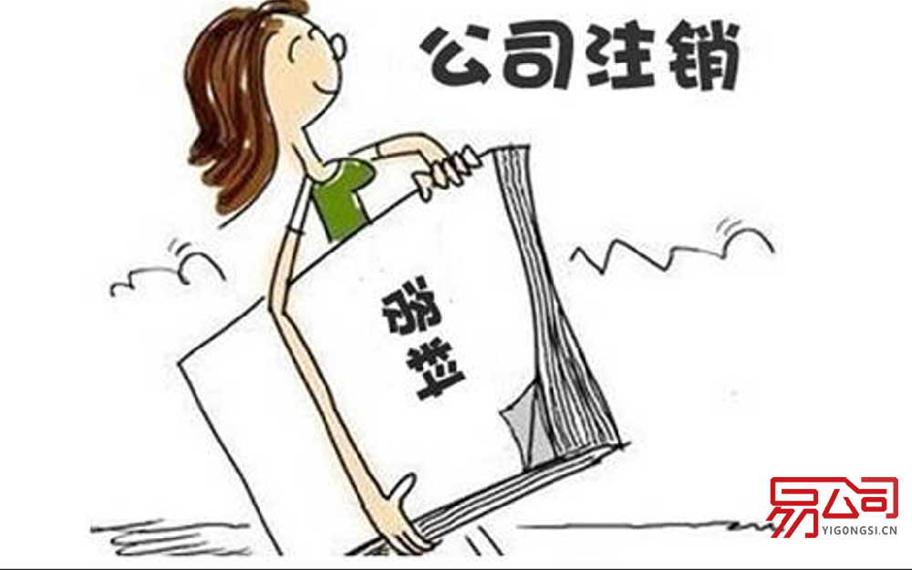 郑州注销公司需要什么资料和流程？（2022公司注销的最新流程）