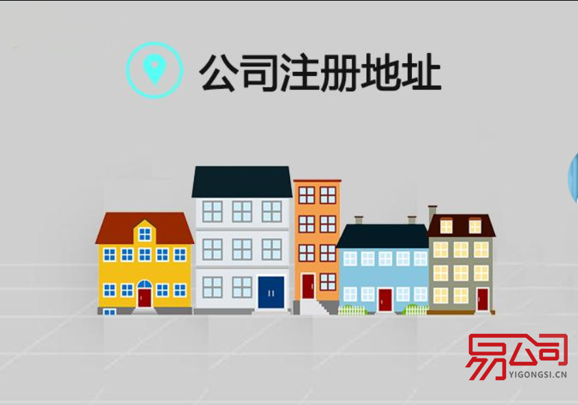 上海公司注册地址挂靠（公司地址挂靠要注意哪些问题？）