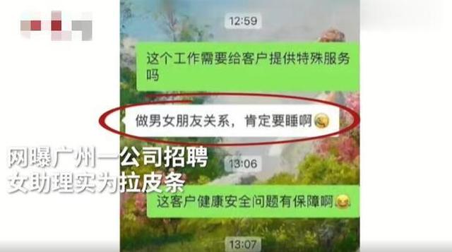 广州公司招聘助理要陪客户睡觉？（活久见！Boss直聘如何回应？）